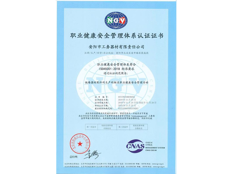 職業(yè)健康安全管理體系認證證書(shū)