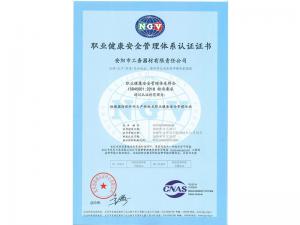 職業(yè)健康安全管理體系認證證書(shū)